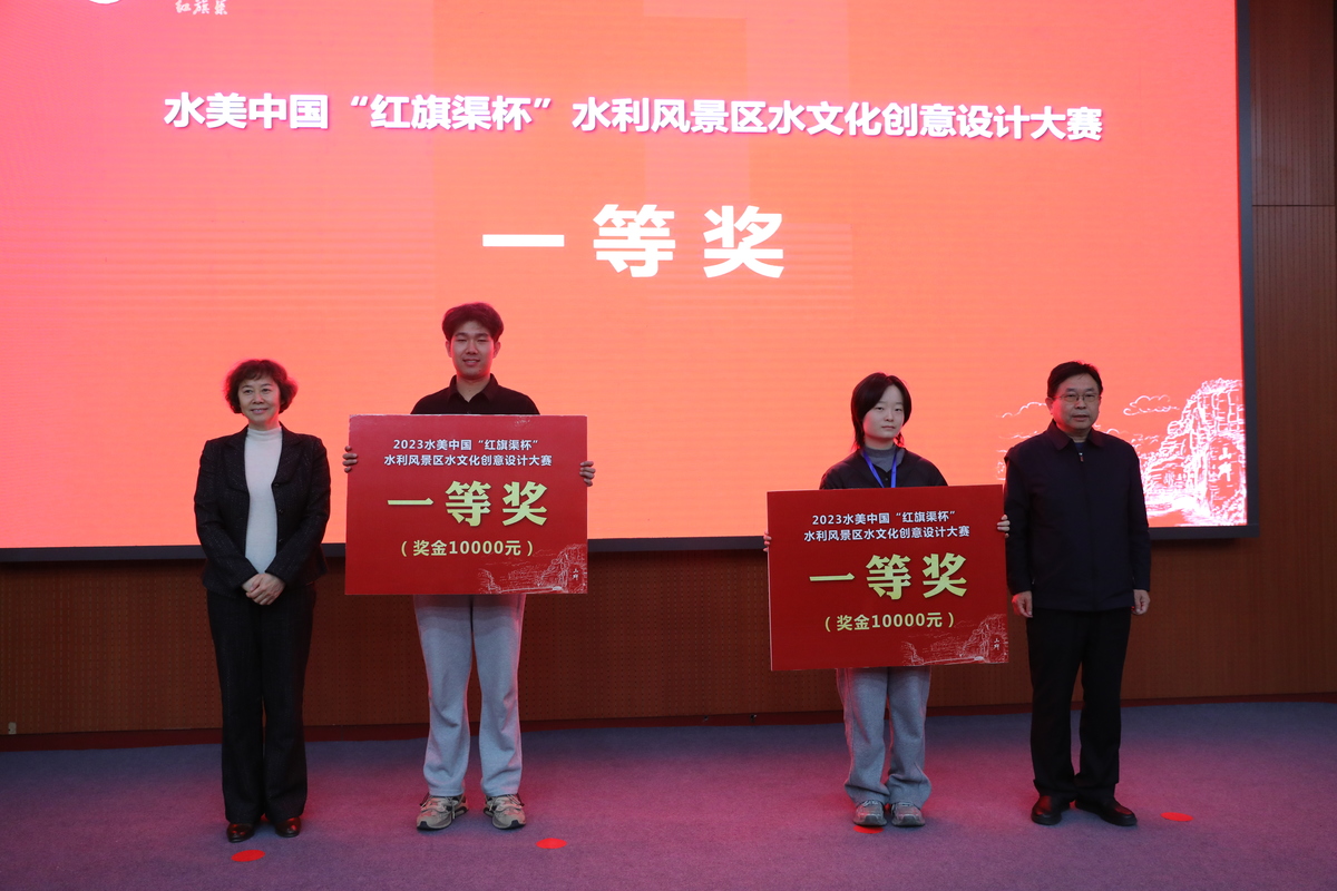 河南日报：水美中国“红旗渠杯”水利风景区水文化创意设计大赛结果揭晓