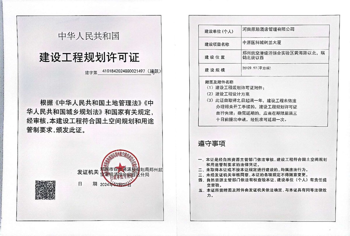 中原医科城树兰大厦项目建设工程规划许可证（建筑）批后公告
