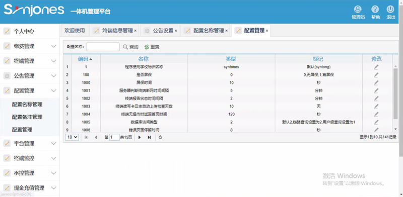 河南财经政法大学智慧校园建设风采