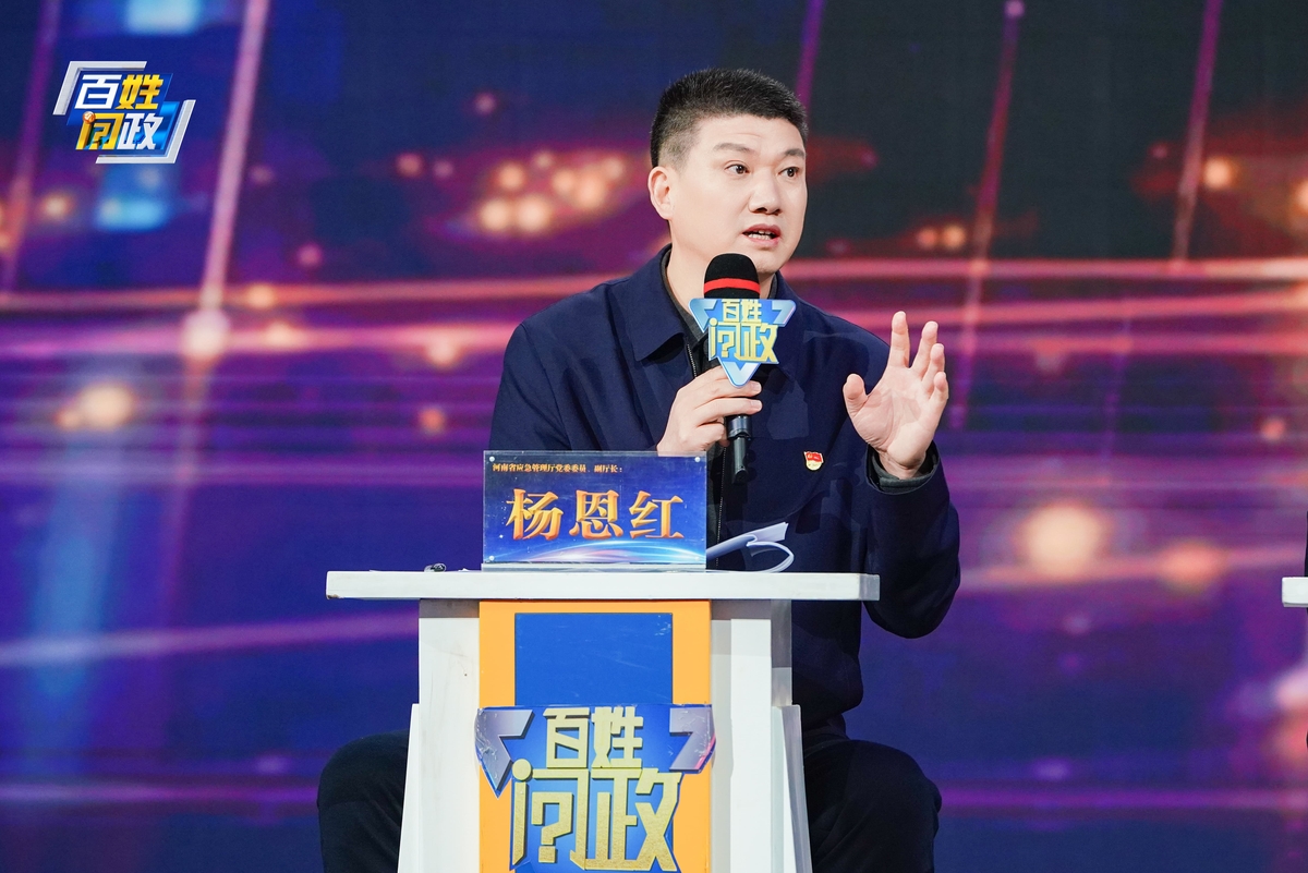 突發(fā)事故災害，河南如何應急？省應急管理廳做客《百姓問政》