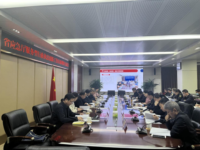 省应急管理厅召开服务型行政执法创新工作区域观摩交流会 提升应急管理系统服务型行政执法工作水平