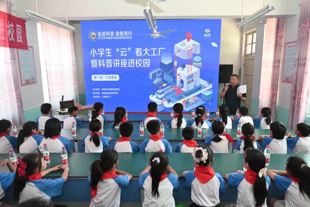 河南省市场监管科技周活动走进乡村小学校园