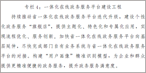 河南省人民政府关于印发河南省数字政府建设总体规划（2020—2022年）的通知