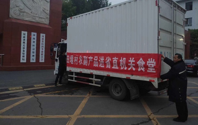 开展消费扶贫 助力脱贫攻坚——省事管局积极推进贫困地区农产品走进机关食堂