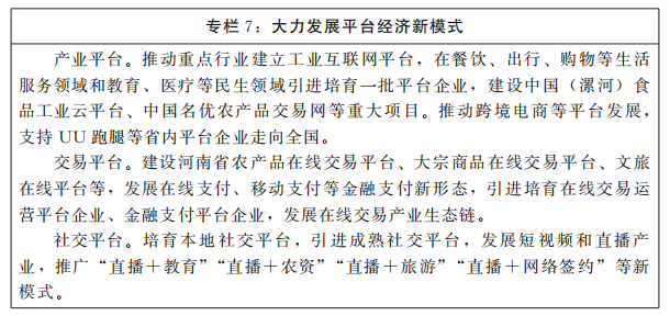 河南省人民政府關于印發河南省“十四五”數字經濟和信息化發展規劃的通知