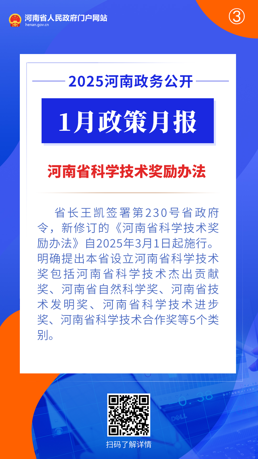 2025年1月，河南省政府出臺(tái)了這些重要政策