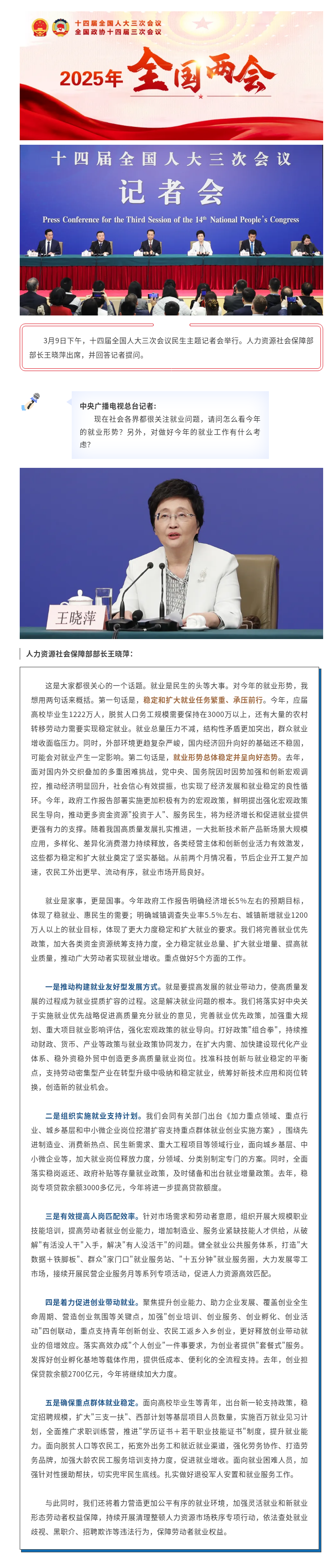 今年就业形势怎么样？如何做好就业工作？来看权威解答→