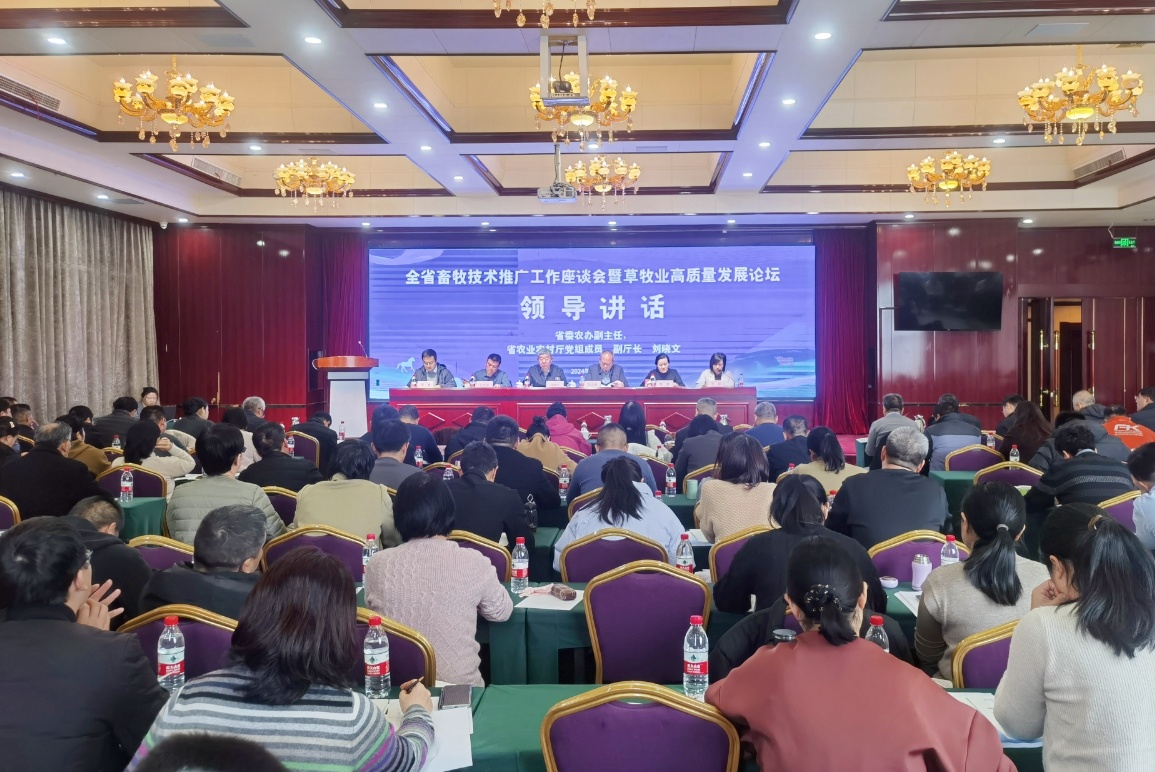 全省全省畜牧技术推广工作座谈会暨草牧业高质量发展论坛在郑州召开