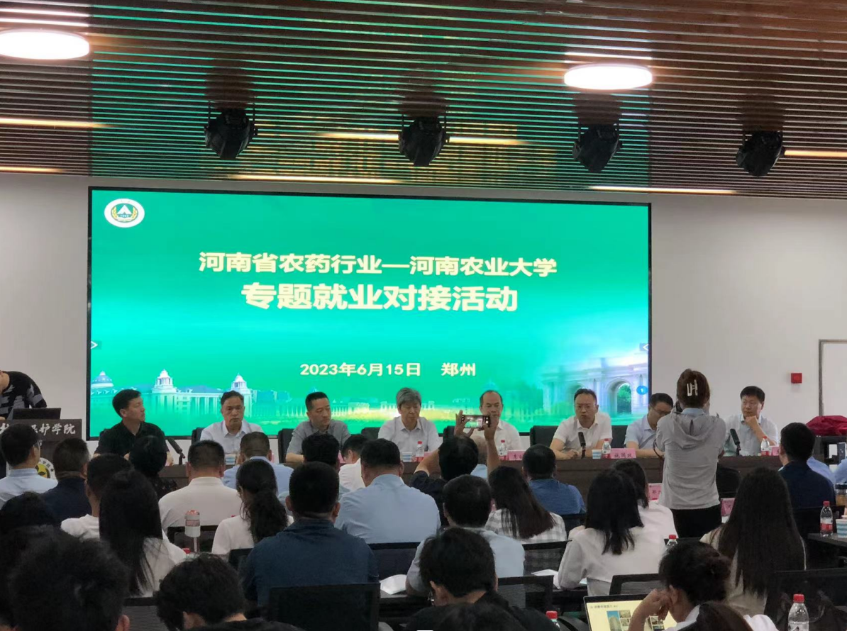 河南省农药行业——河南农业大学专题就业对接活动成功举办