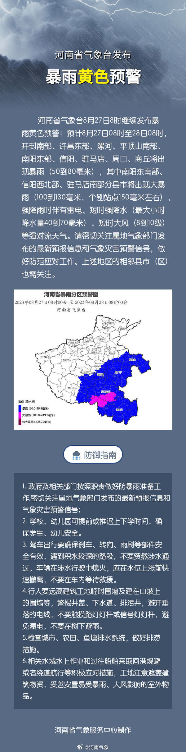 局部强降雨伴有强对流天气！河南发布暴雨黄色预警