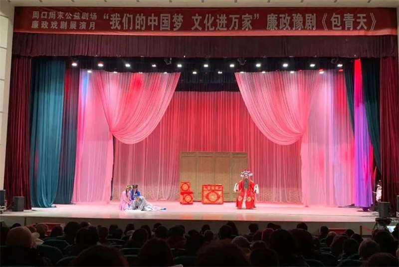 “周口市廉政戏剧展演月”豫剧《包青天》精彩上演