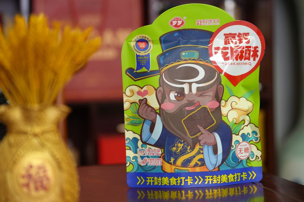 央媒观豫 | “老字号”拥抱“双十一” “新国潮”解锁新消费