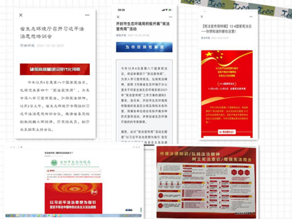 全省生态环境系统开展“宪法宣传周”系列活动