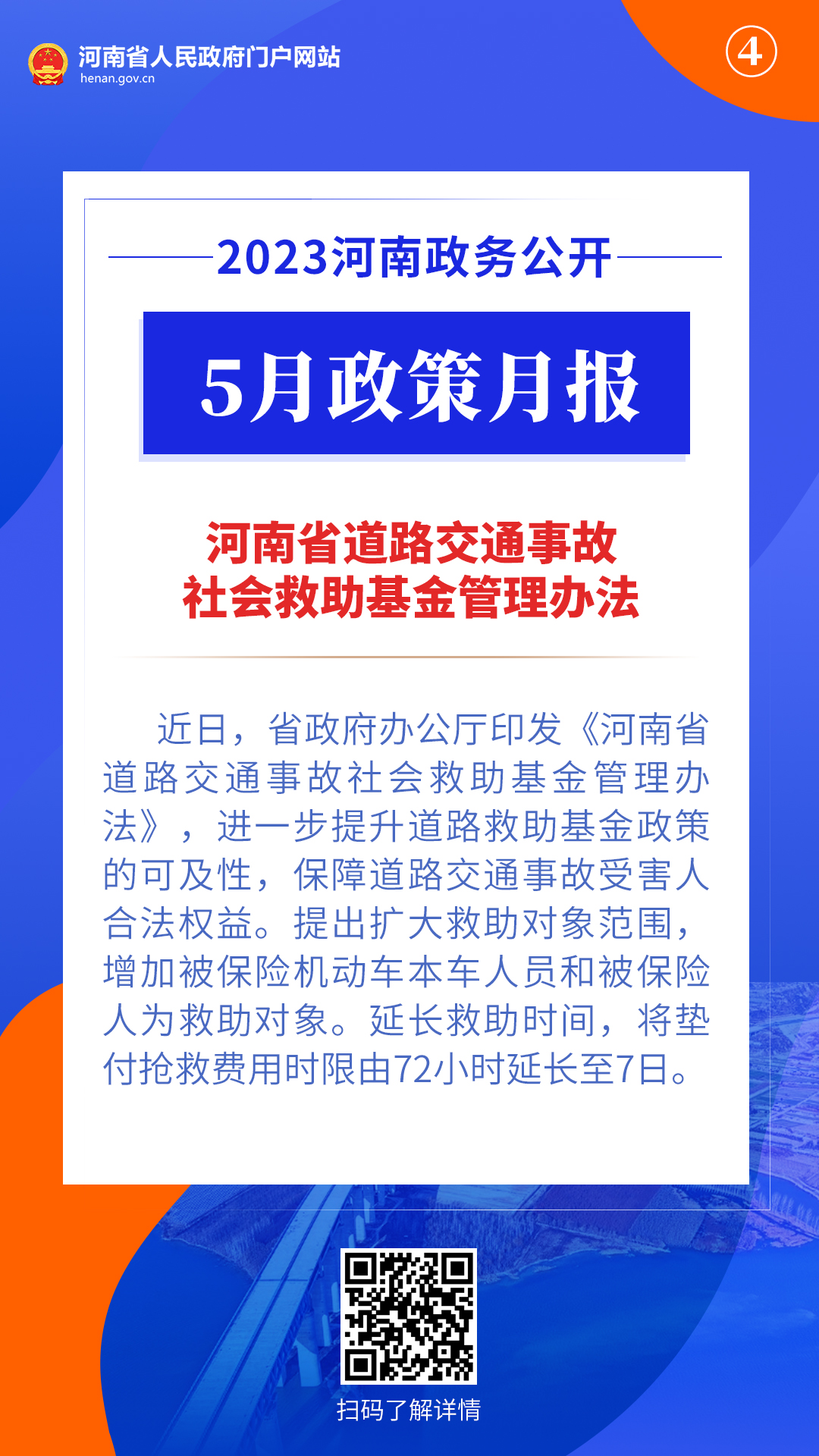 2023年5月，河南省政府出台了这些重要政策