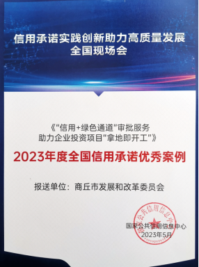 喜讯！全国信用承诺创新案例评选结果公布<br>河南3项案例入选优秀名单