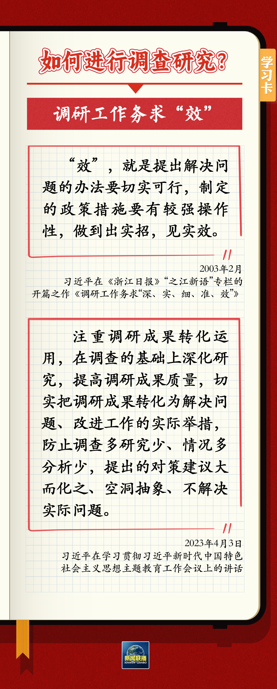 如何深入调查研究？跟总书记学习“五字诀”
