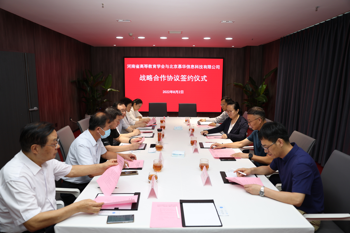 河南省高等教育學會與學堂在線簽署戰略合作框架協議