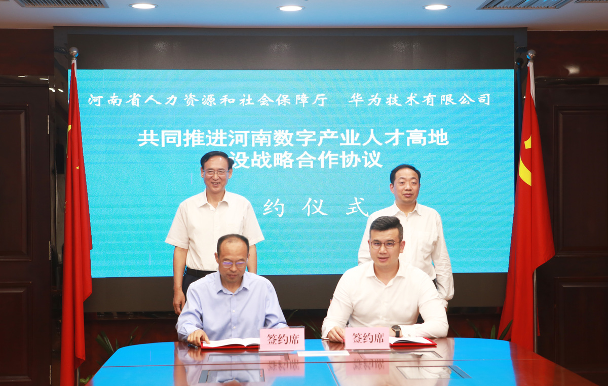 省厅与华为签订协议加快推进“河南码农”人力资源品牌建设 省厅与华为签订协议加快推进“河南码农”人力资源品牌建设