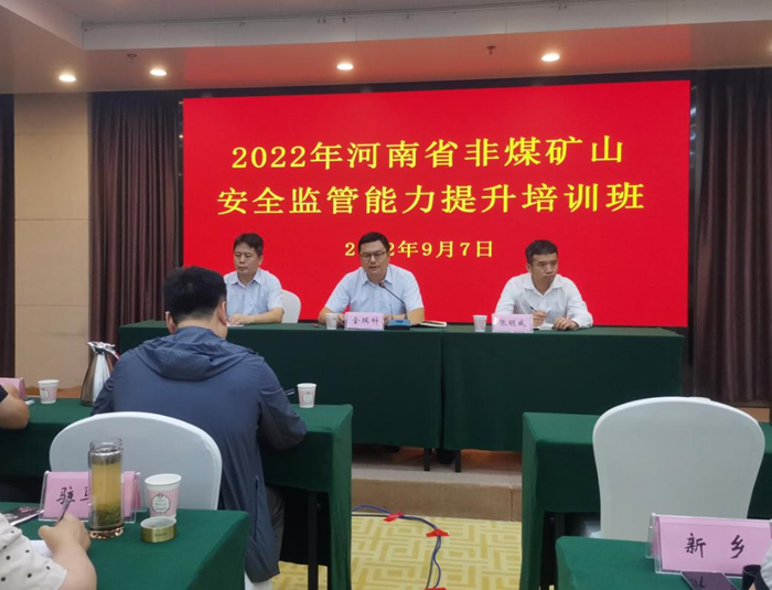 全省非煤矿山安全监管能力提升培训班在郑开班