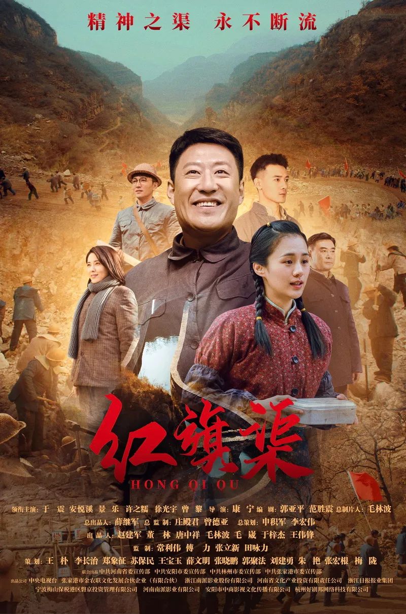 红旗渠题材电视剧、纪录片入围“飞天奖”“星光奖”