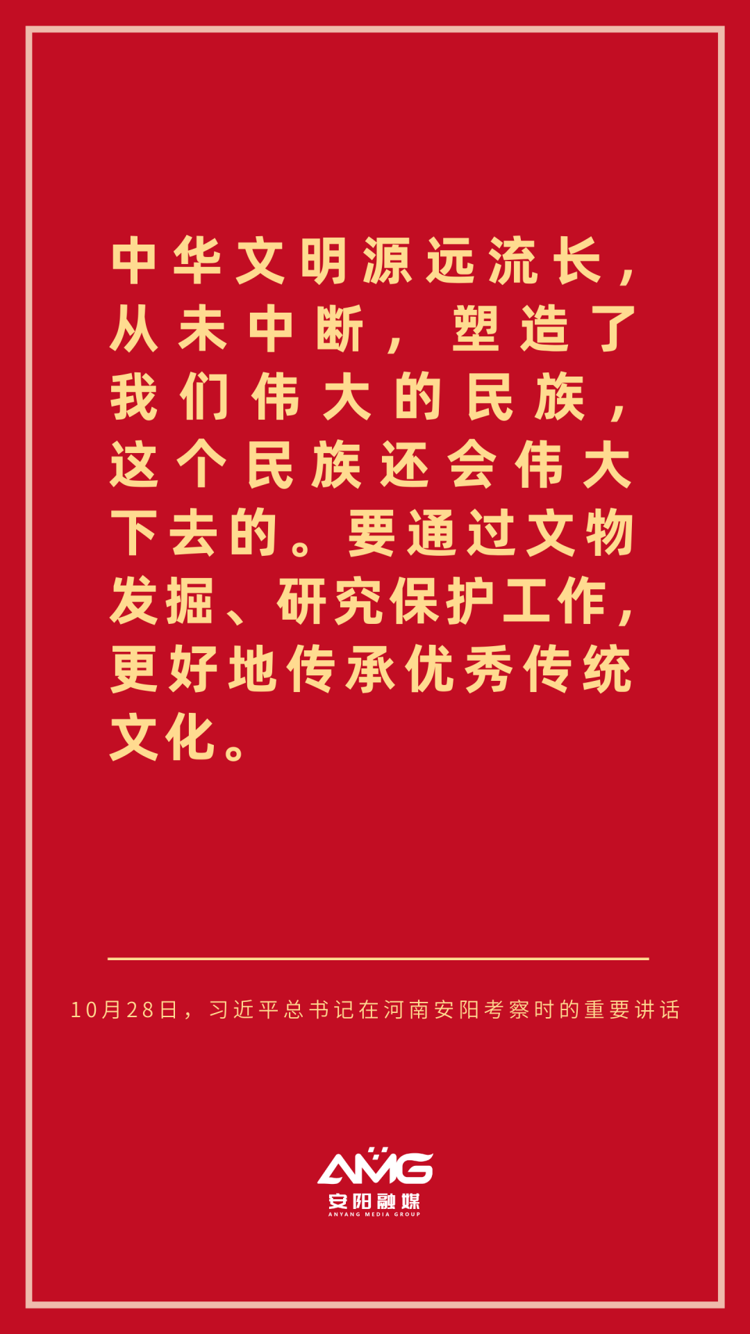 习近平总书记在安阳考察时的重要讲话金句
