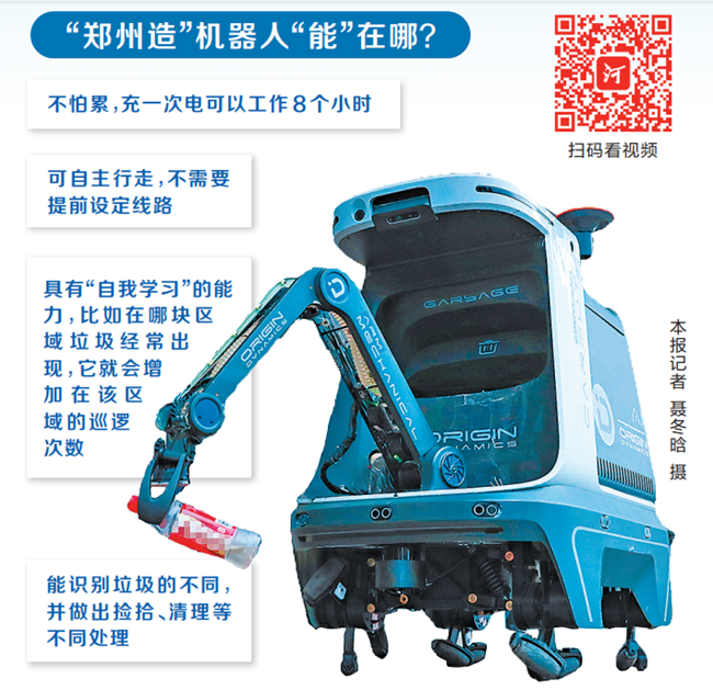 “核芯”一手掌控部件全部自产全国首台城市管养AI机器人亮相郑州 这个机器人有颗河南“芯” 