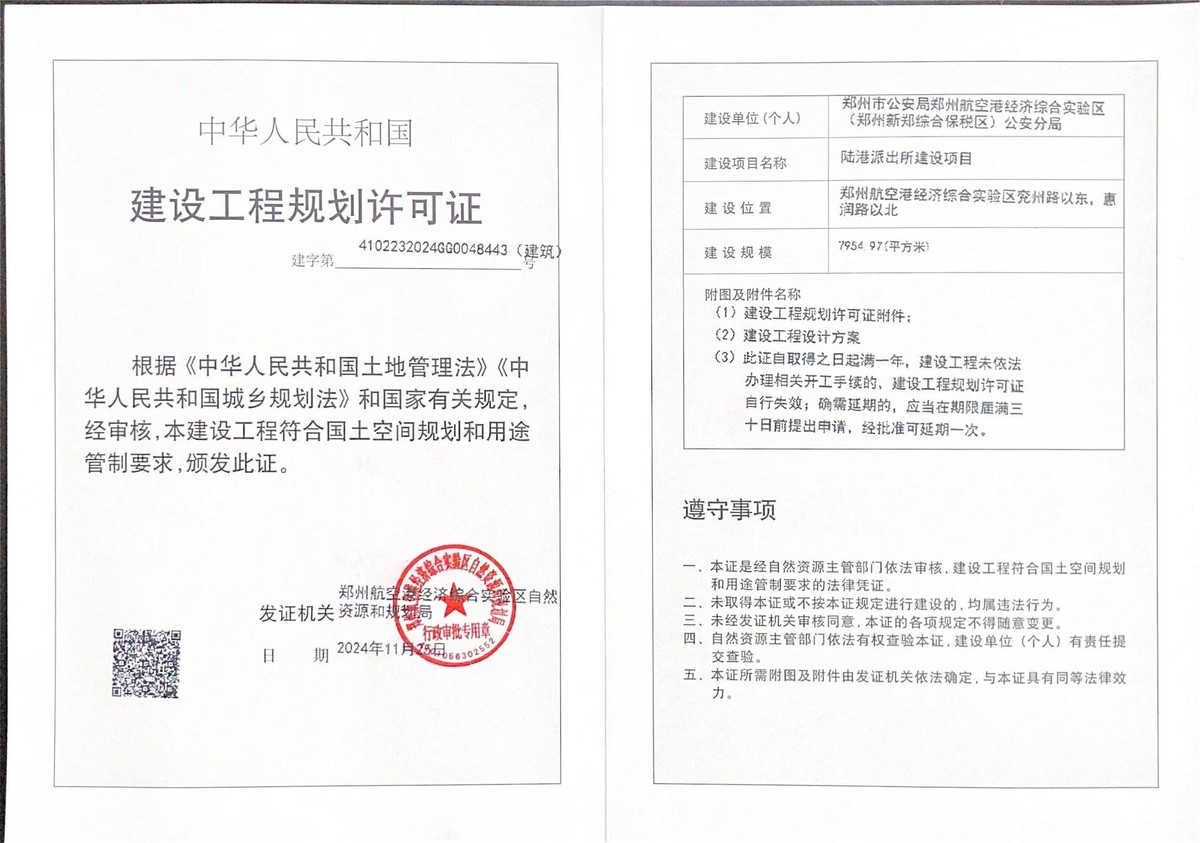 陆港派出所建设项目建设工程规划许可证（建筑）批后公告
