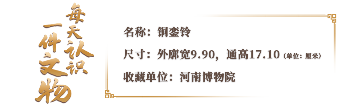 文博河南丨这件青铜手持小电扇，西周“科目一”必考
