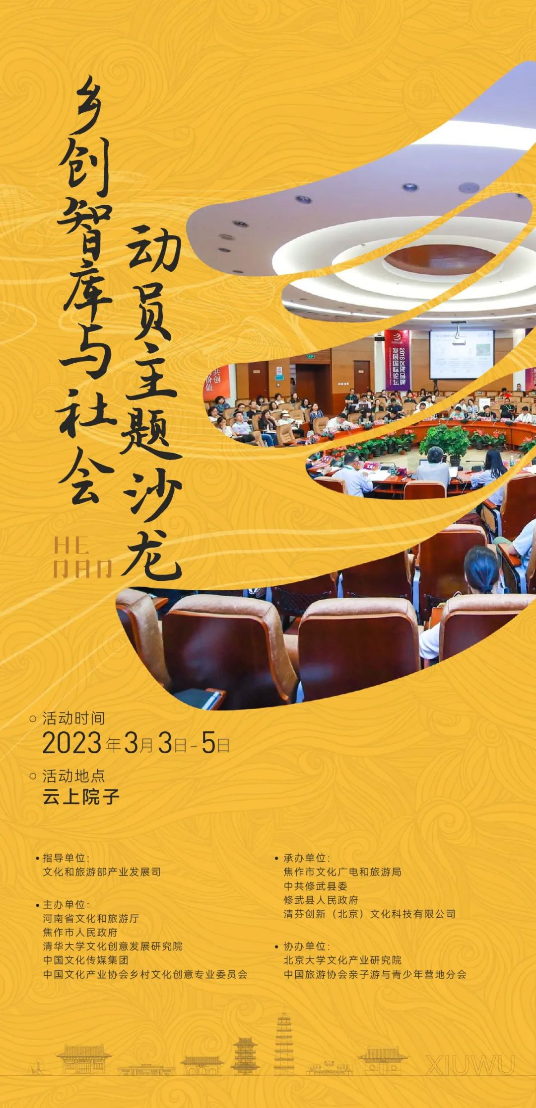 河南省文化产业赋能乡村振兴大会启幕