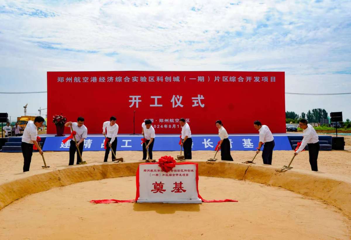 郑州航空港经济综合实验区科创城（一期）片区综合开发项目今日开工