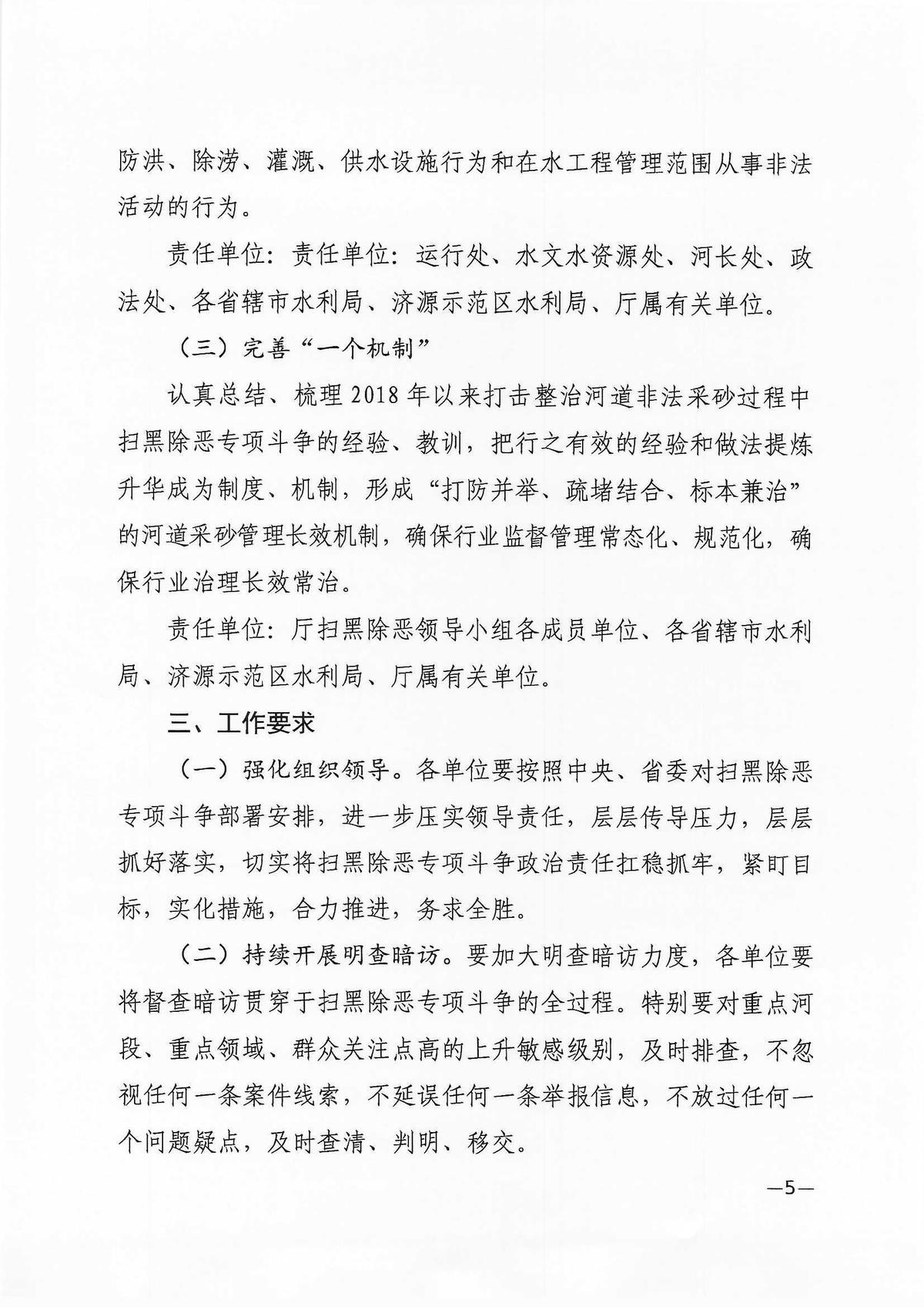 关于印发2020年河南省水利系统扫黑除恶专项斗争工作要点的通知