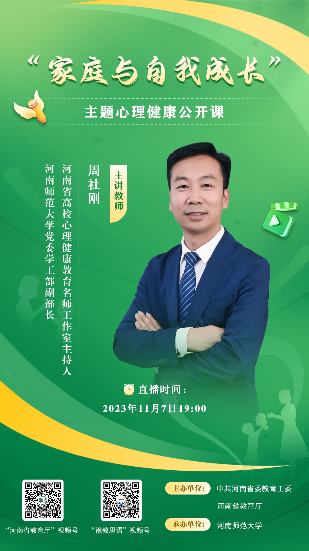 今天19:00！一起上“家庭与自我成长”主题心理健康公开课