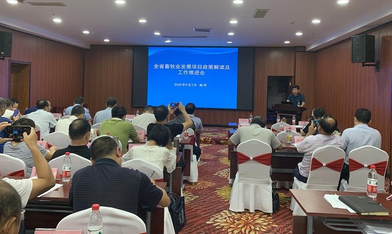 省農(nóng)業(yè)農(nóng)村廳召開2020年畜牧業(yè)發(fā)展項目專題政策解讀會
