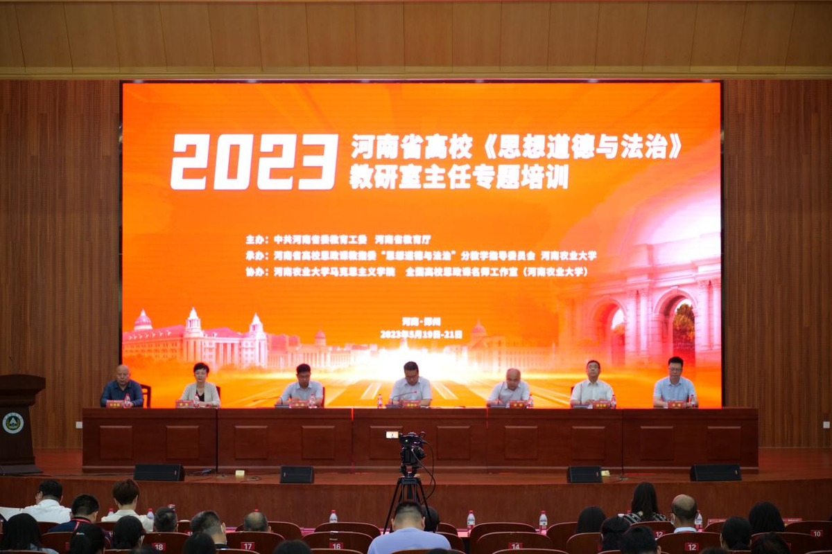 2023年度全省高校思政课教研室主任综合能力提升专题培训班启动