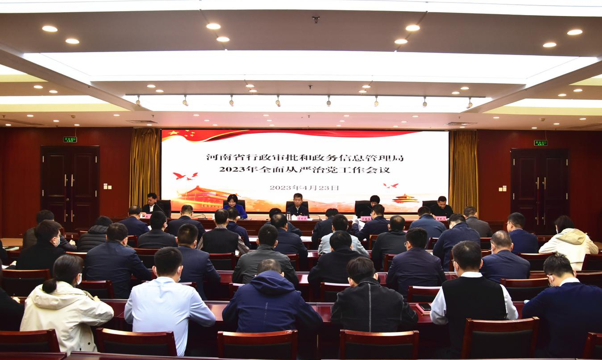 省行政审批政务信息管理局组织召开全面从严治党工作会议