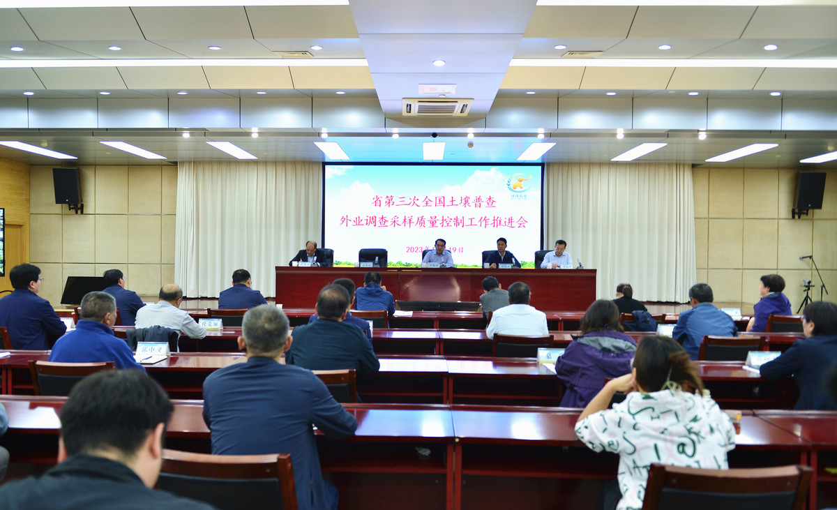 河南省召开第三次全国土壤普查外业调查采样质量控制工作推进会议