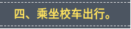 【“三零”创建 守护共城】 辉县交警进校园 点亮平安畅通路