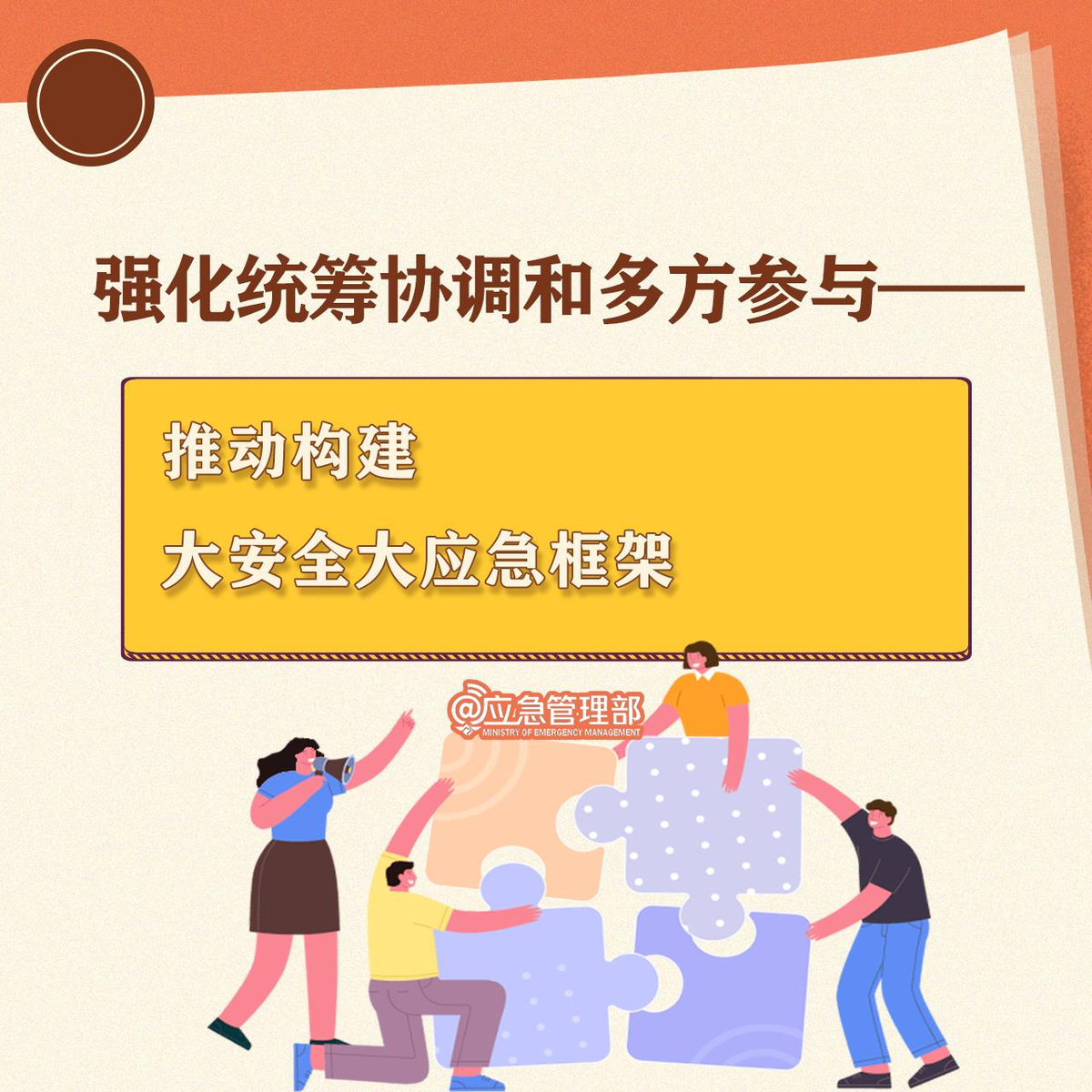 全国防灾减灾日丨防范灾害风险 护航高质量发展