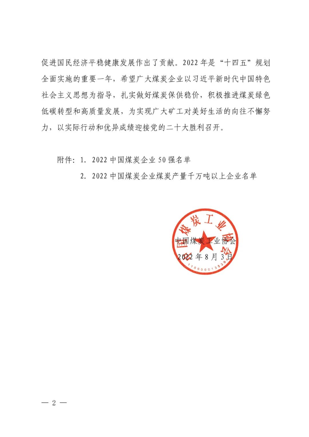 中国煤炭企业50强出炉，我省4户企业上榜