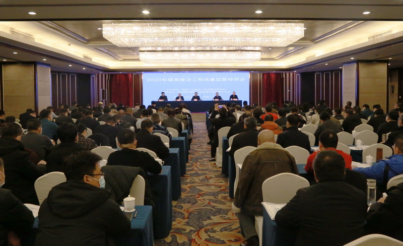 2020年度全国煤炭建设工程质量监督<br>工作培训会在郑州召开