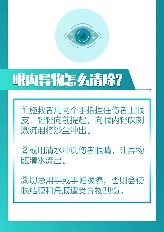 日常生活中意外伤害的应急处置