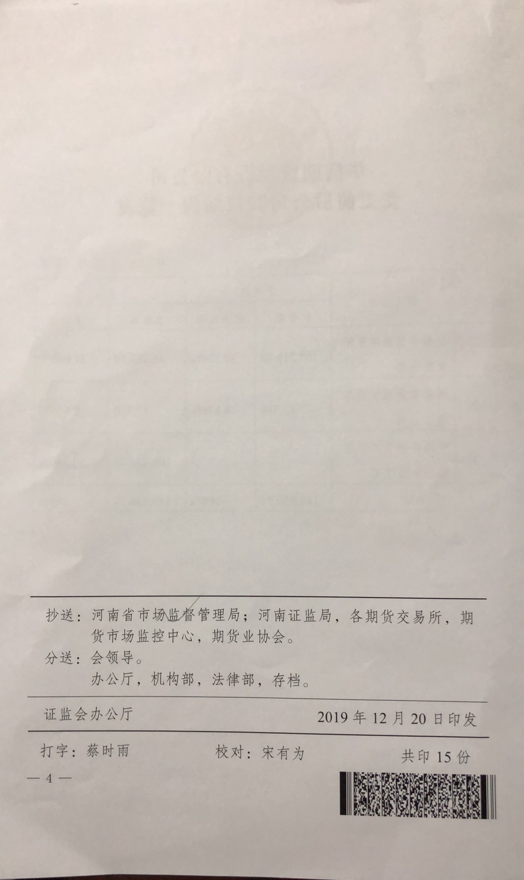 中国证监会关于核准华信期货股份有限公司变更股权的批复