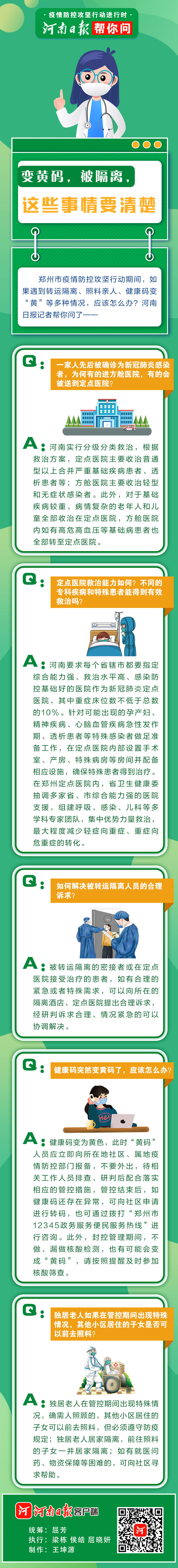 变黄码，被隔离，这些事情要清楚