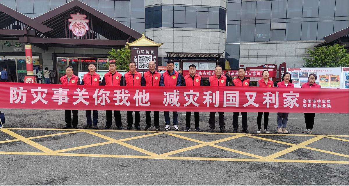 洛阳市林业局积极开展防灾减灾周宣传活动