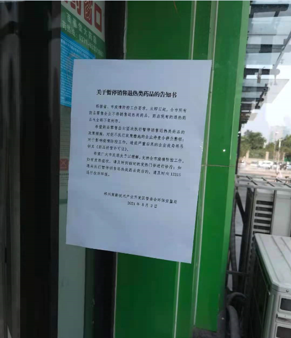 省药监局暗访检查零售药店暂停销售退热药物情况