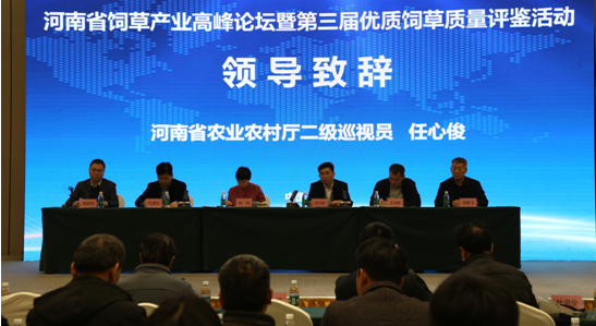 河南省飼草產(chǎn)業(yè)高峰論壇暨第三屆優(yōu)質(zhì)飼草質(zhì)量評鑒活動成功舉辦