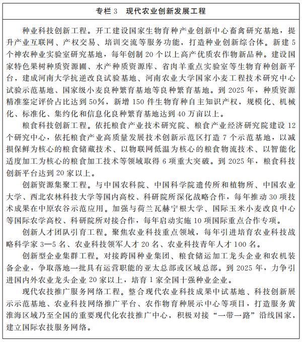 河南省人民政府关于印发中原农谷发展规划（2022—2035年）的通知