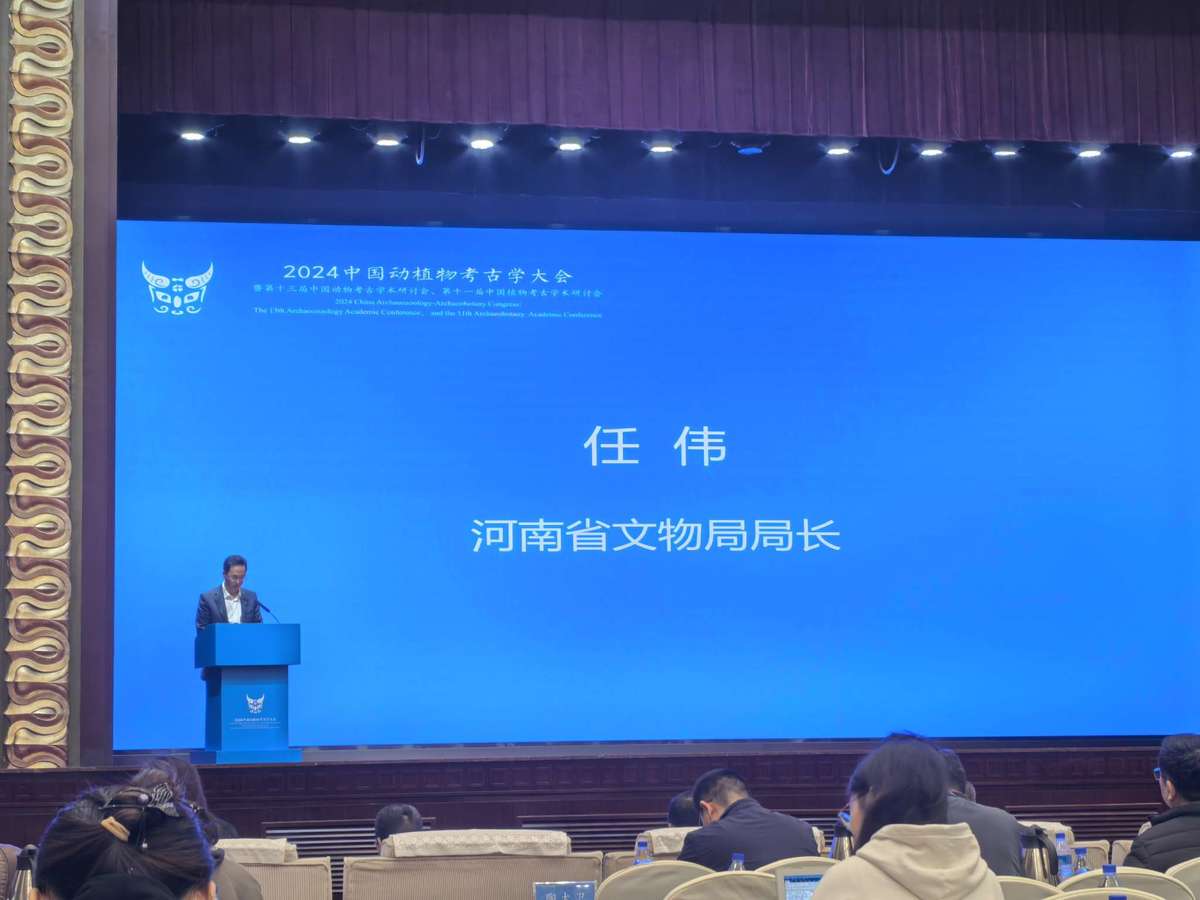 2024中国动植物考古学大会在郑州开幕