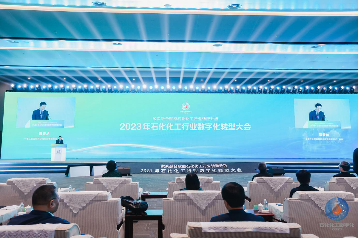 河南省工业和信息化厅组织参加全国石化化工行业数字化转型大会