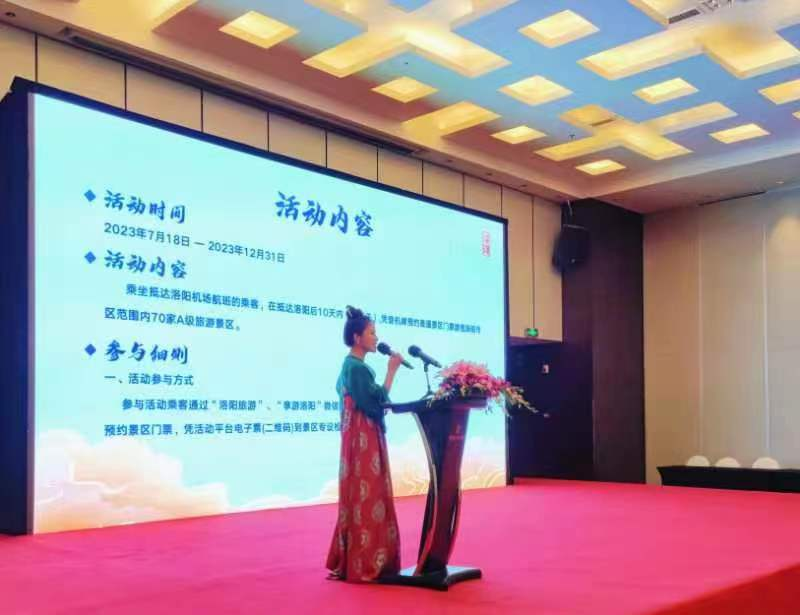 “乘飞机免门票游洛阳”航点城市推介会圆满举办